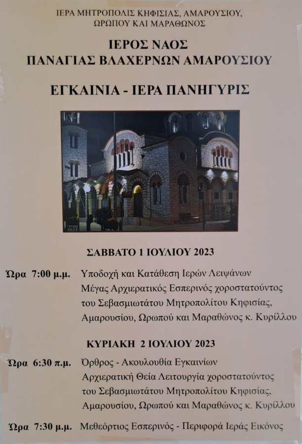 panhgyrisvlaxernas