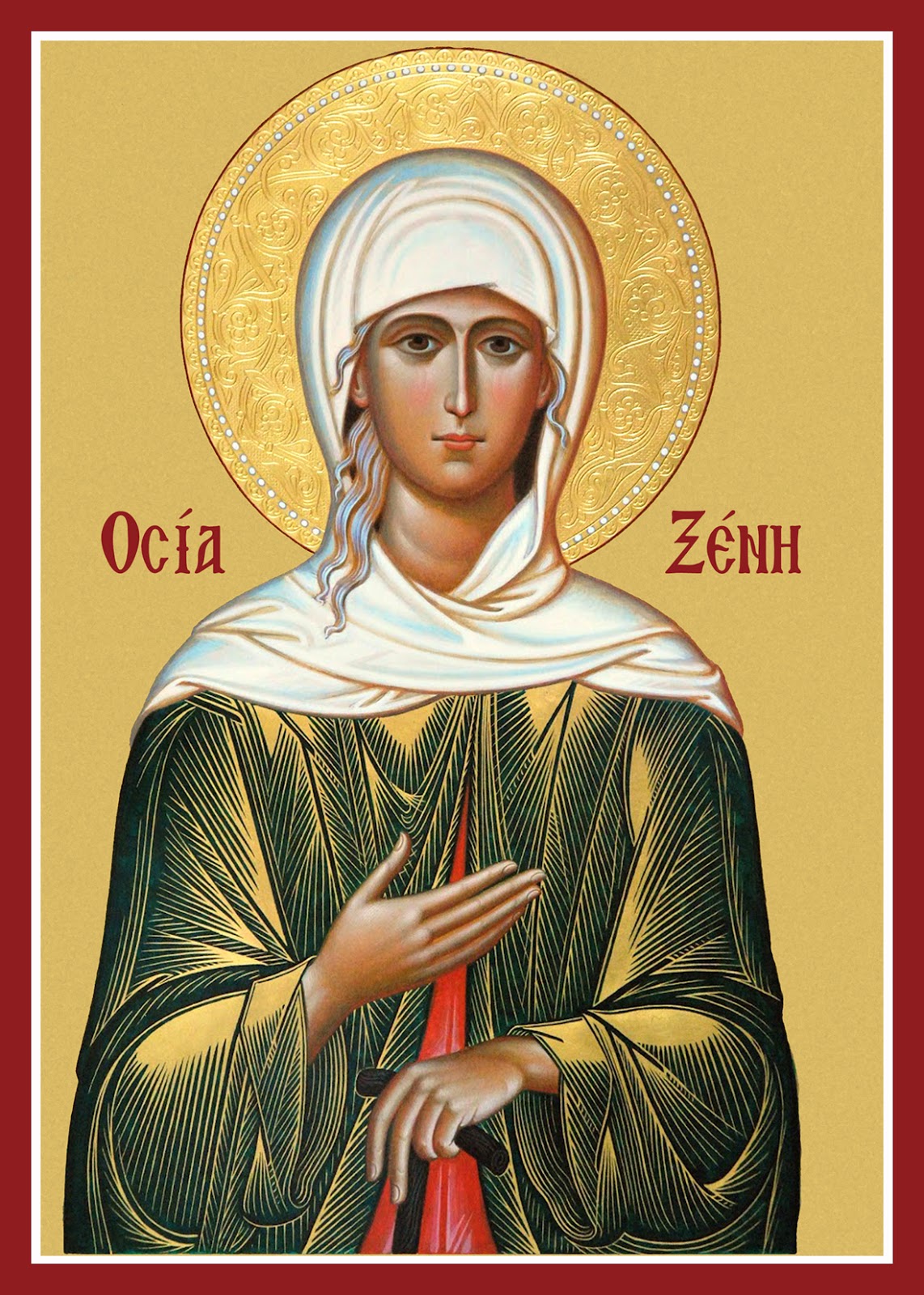 ΟΣΙΑ ΞΕΝΗ